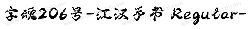字魂206号-江汉手书 Regular字体转换